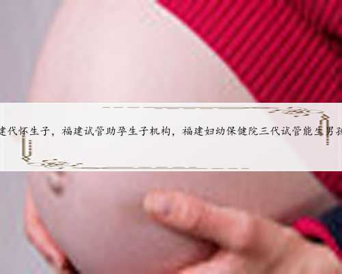 河北专业捐卵机构，2023河北合法供卵助孕机构名单已公布！附供卵包男孩机构推荐